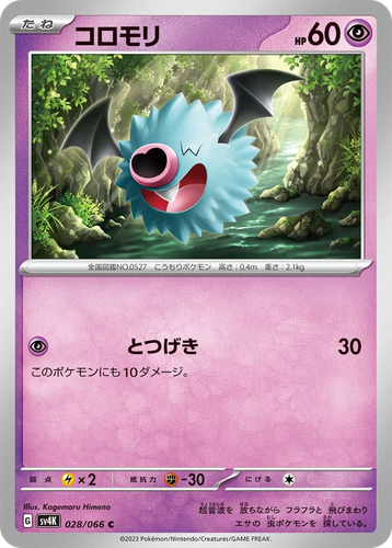 Woobat 28, Ancient Roar