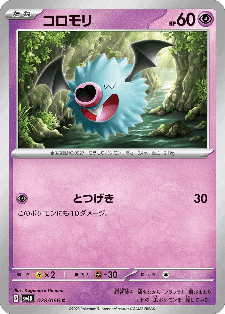 Woobat #28 from Ancient Roar - Common - Illustrated by Kagemaru Himeno