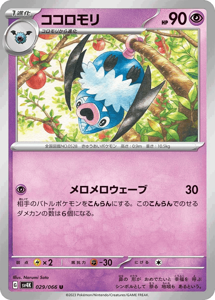 Swoobat #29 from Ancient Roar - Uncommon - Illustrated by Narumi Sato