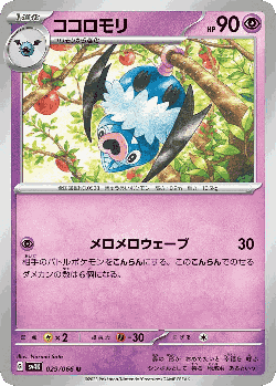 Swoobat 29, Ancient Roar