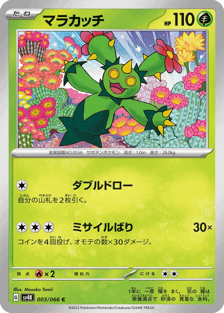 Maractus #3 from Ancient Roar - Common - Illustrated by Masako Tomii
