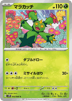 Maractus Pokémon TCG card art