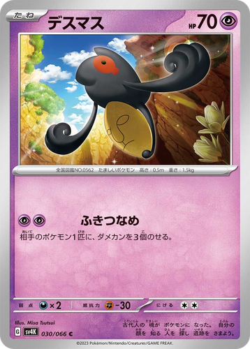 デスマス 30, Ancient Roar