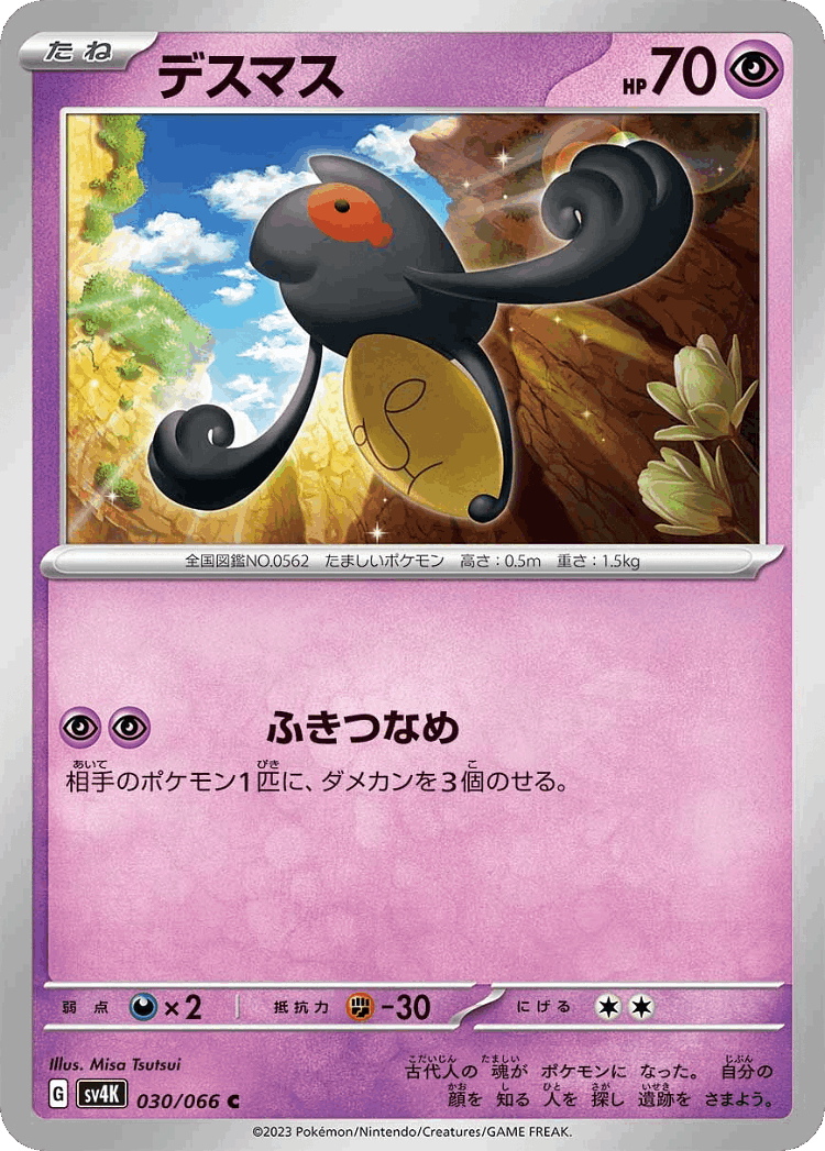 Yamask #30 from Ancient Roar - Common - Illustrated by Misa Tsutsui