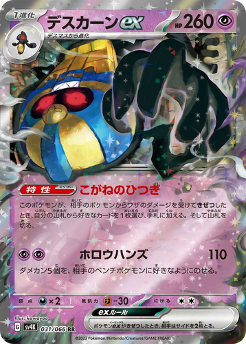 Cofagrigus ex 31, Ancient Roar