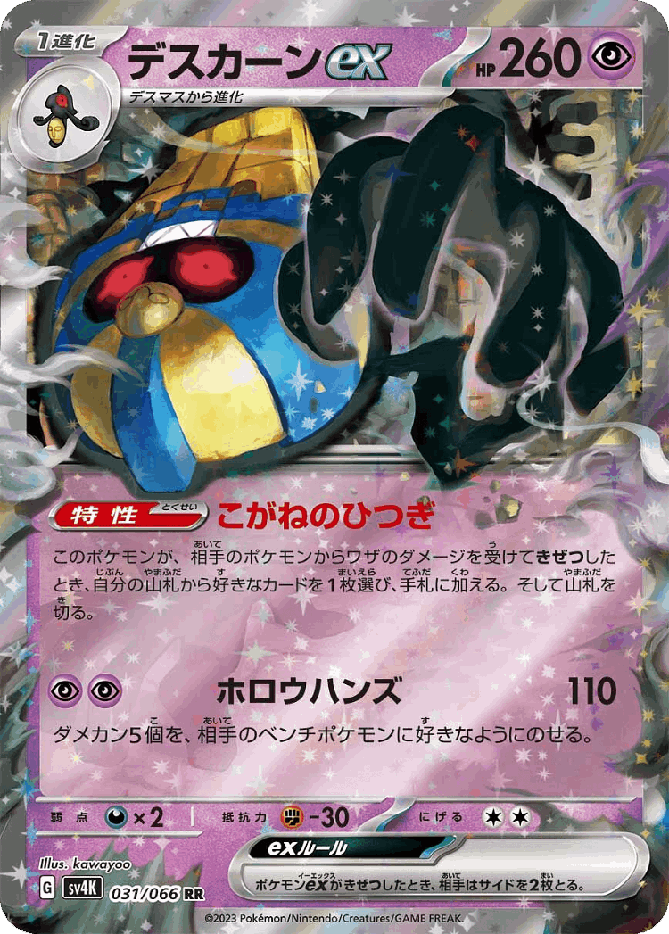 Cofagrigus ex #31 from Ancient Roar - Double Rare - Illustrated by kawayoo