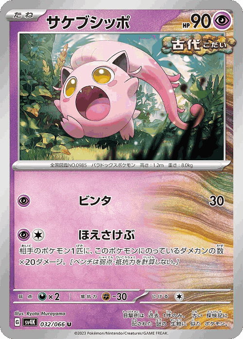 Scream Tail 32, Ancient Roar
