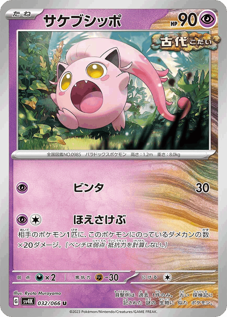 Scream Tail #32 from Ancient Roar - Uncommon - Illustrated by Ryota Murayama