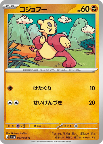 Mienfoo 33, Ancient Roar