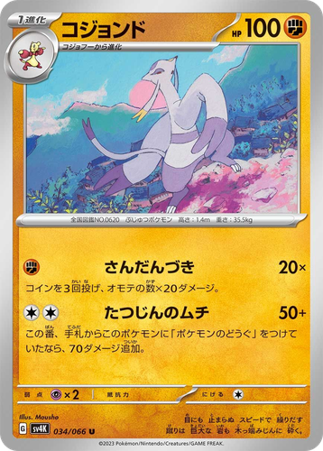Mienshao 34, Ancient Roar