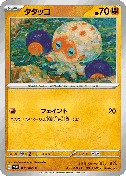 Clobbopus Pokémon TCG card art