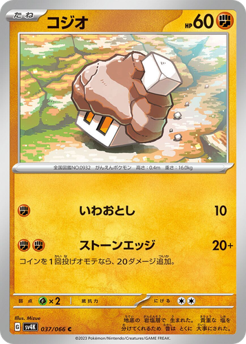 Nacli 37, Ancient Roar