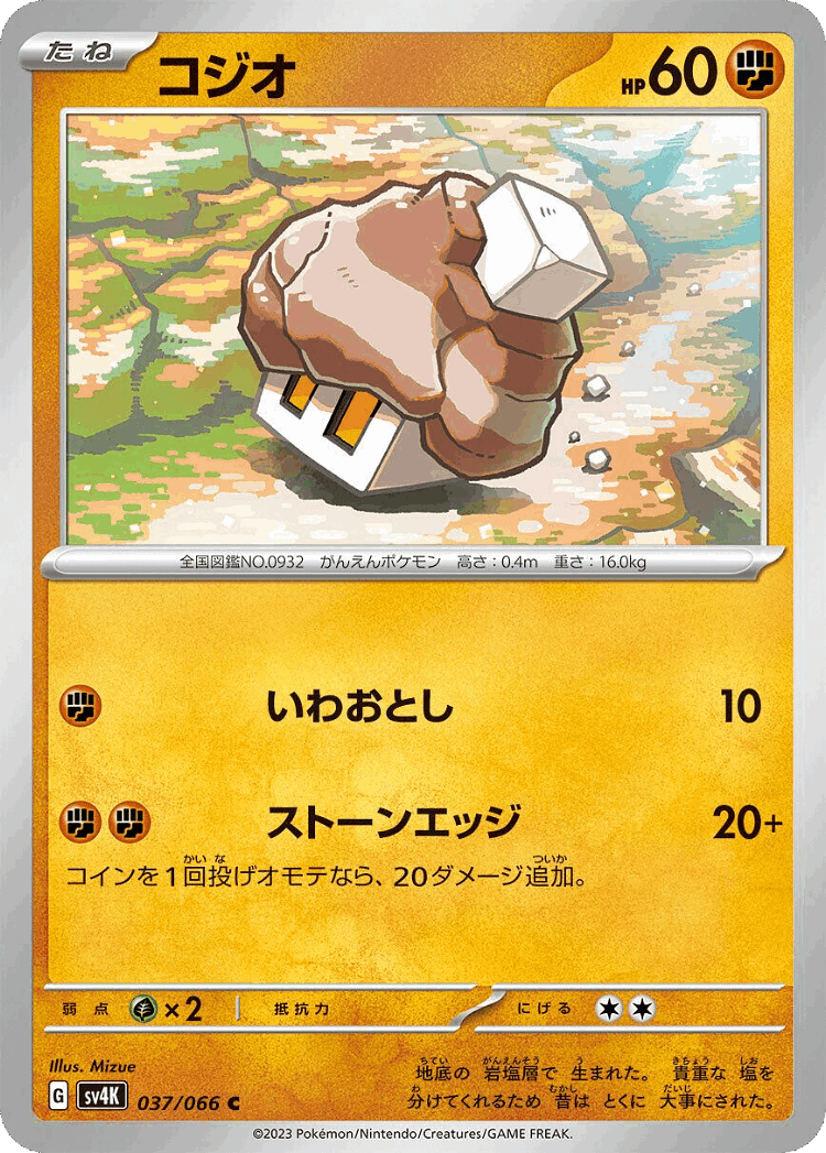 Nacli #37 from Ancient Roar - Common - Illustrated by Mizue