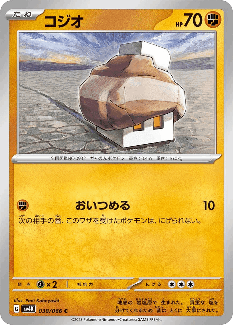 Nacli #38 from Ancient Roar - Common - Illustrated by Pani Kobayashi