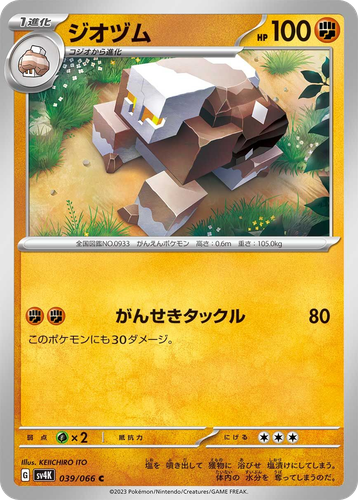Naclstack #39 from Ancient Roar - Common - Illustrated by KEIICHIRO ITO