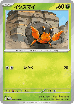 Dwebble Pokémon TCG card art