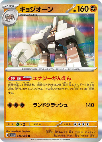 Garganacl 40, Ancient Roar