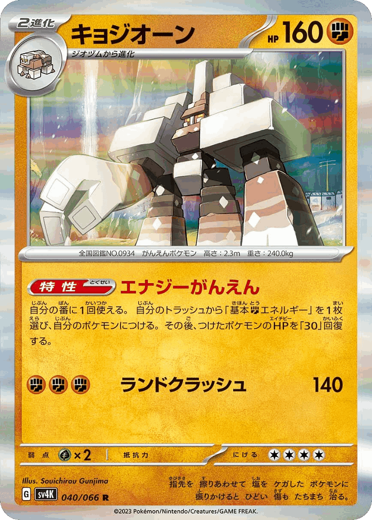 Garganacl #40 from Ancient Roar - Rare - Illustrated by Souichirou Gunjima