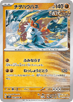 Slither Wing 41, Ancient Roar