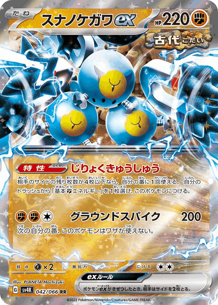 Sandy Shocks ex #42 from Ancient Roar - Double Rare - Illustrated by PLANETA Mochizuki