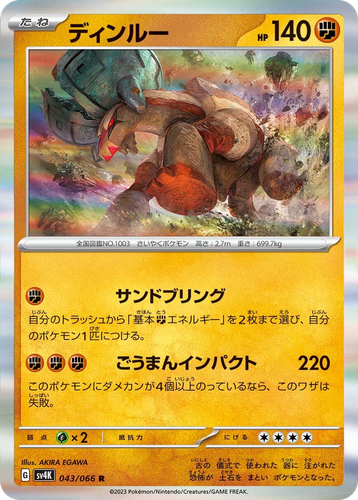 ディンルー 43, Ancient Roar