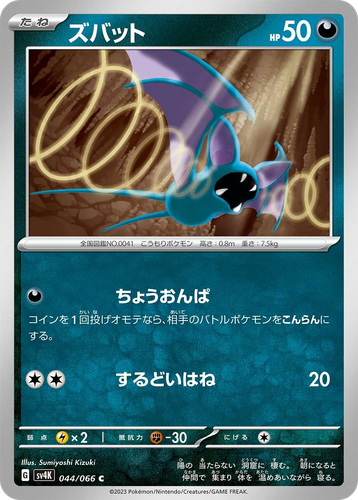 Zubat 44, Ancient Roar
