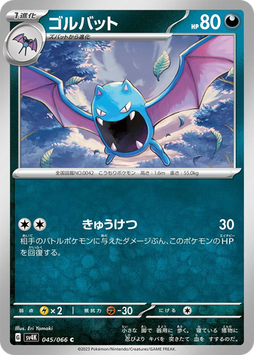 Golbat 45, Ancient Roar