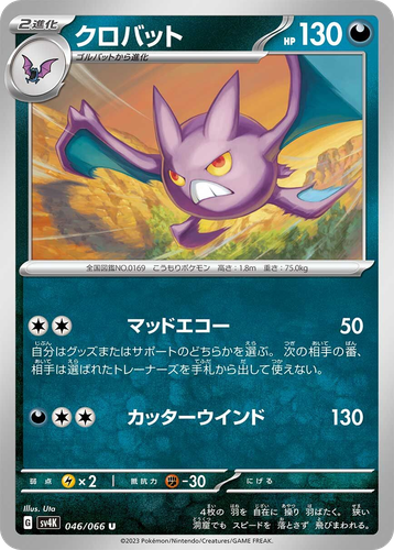 Crobat 46, Ancient Roar