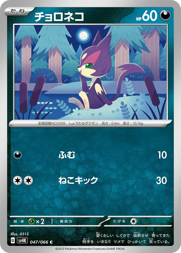 Purrloin 47, Ancient Roar