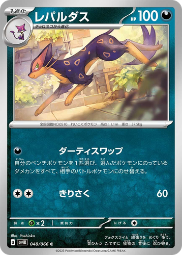 Liepard 48, Ancient Roar