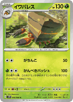 Crustle Pokémon TCG card art