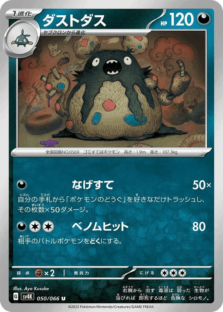 Garbodor #50 from Ancient Roar - Uncommon - Illustrated by Aya Kusube