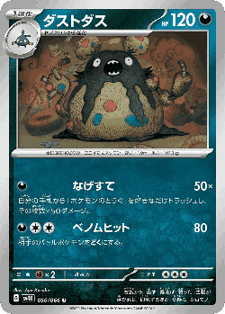 Garbodor 50, Ancient Roar