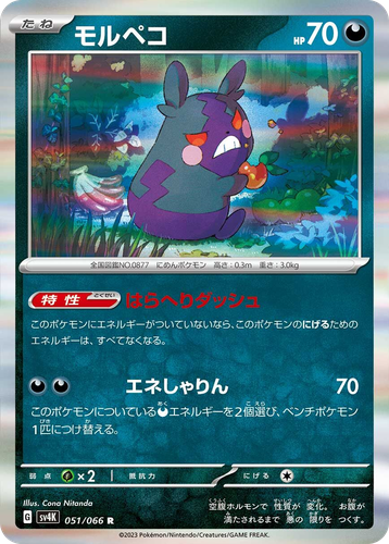 Morpeko 51, Ancient Roar