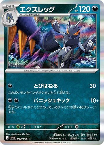 エクスレッグ 52, Ancient Roar