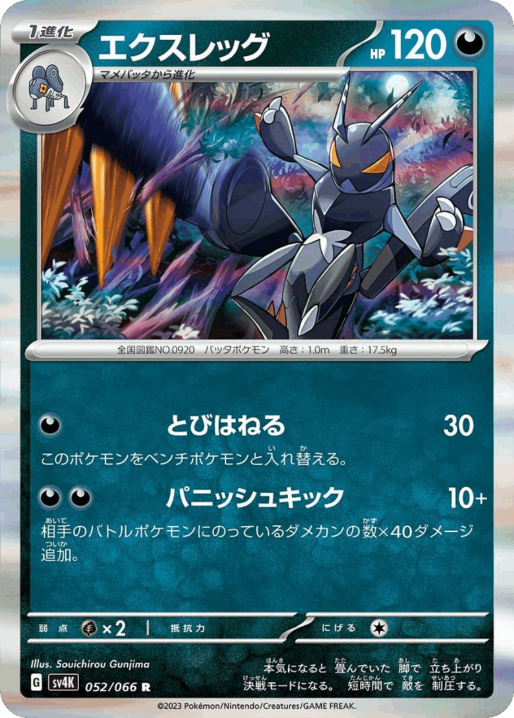 Lokix #52 from Ancient Roar - Rare - Illustrated by Souichirou Gunjima