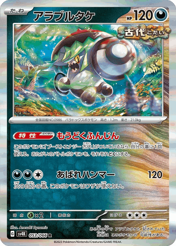Brute Bonnet #53 from Ancient Roar - Rare - Illustrated by Anesaki Dynamic
