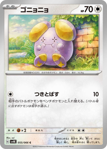 Whismur 55, Ancient Roar