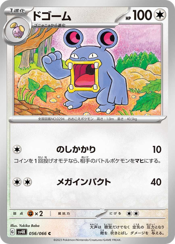 Loudred 56, Ancient Roar