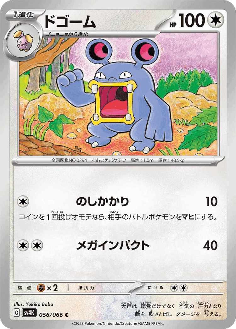 Loudred #56 from Ancient Roar - Common - Illustrated by Yukiko Baba