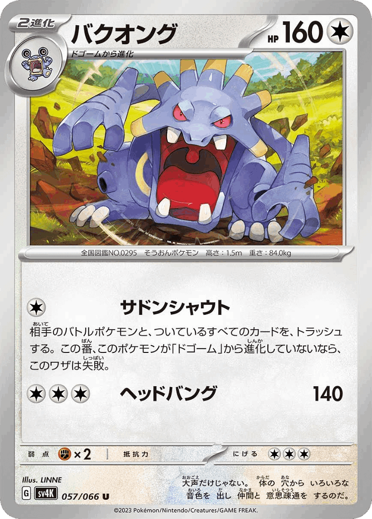 Exploud #57 from Ancient Roar - Uncommon - Illustrated by LINNE