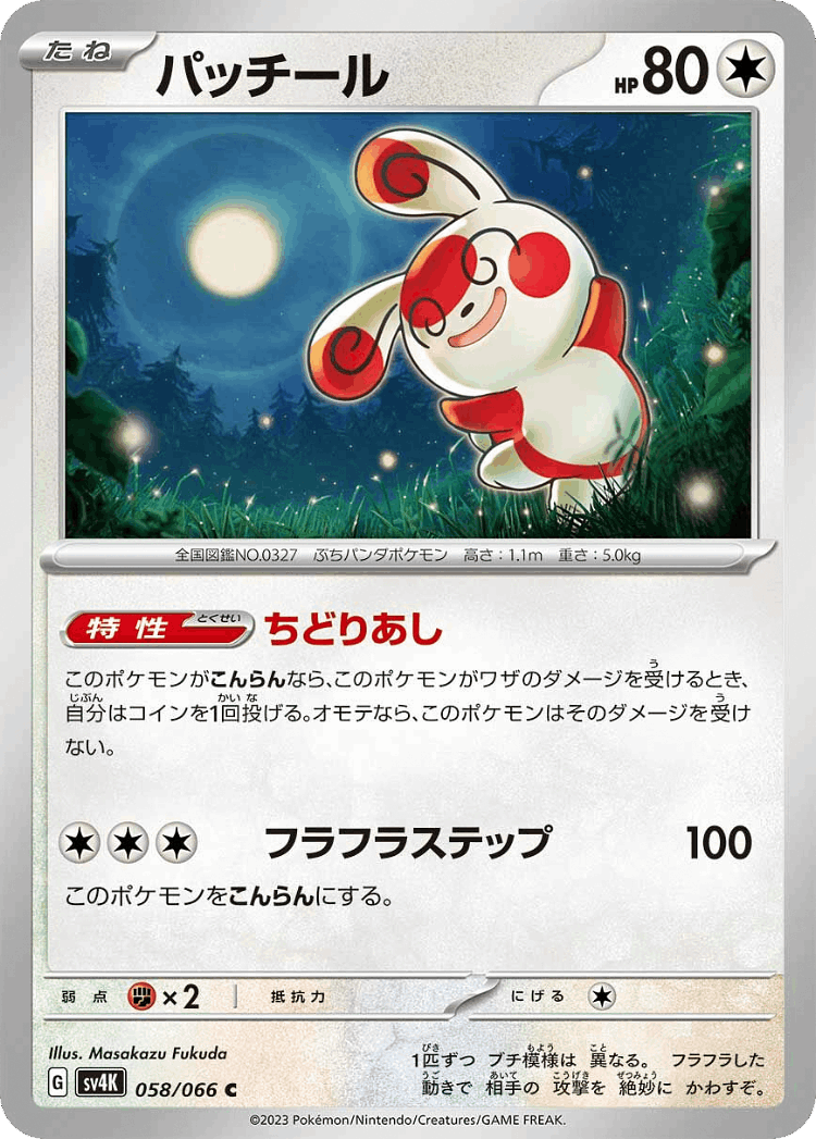 Spinda #58 from Ancient Roar - Common - Illustrated by Masakazu Fukuda
