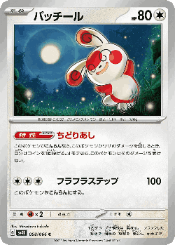 Spinda 58, Ancient Roar