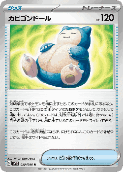 カビゴンドール 59, 古代の咆哮