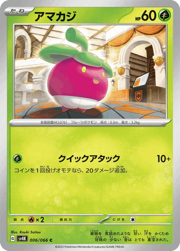 Bounsweet #6 from Ancient Roar - Common - Illustrated by Kouki Saitou