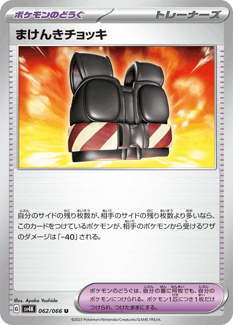 Defiance Vest #62 from Ancient Roar - Uncommon - Illustrated by Ayaka Yoshida