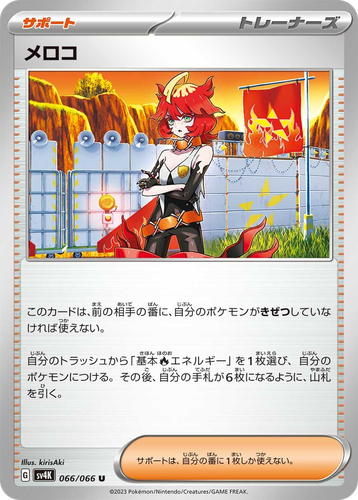 メロコ 66, Ancient Roar