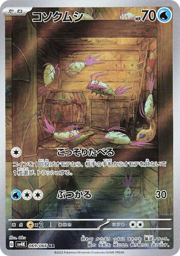 Wimpod #69 from Ancient Roar - Art Rare - Illustrated by Oku
