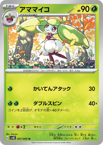 Steenee #7 from Ancient Roar - Uncommon - Illustrated by Kariya