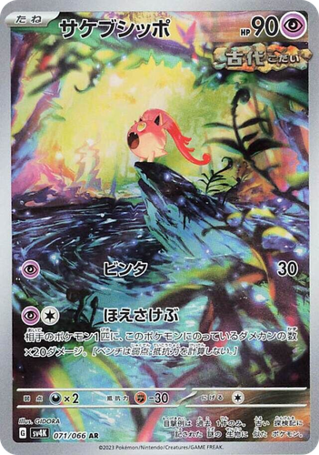 Scream Tail 71, Ancient Roar